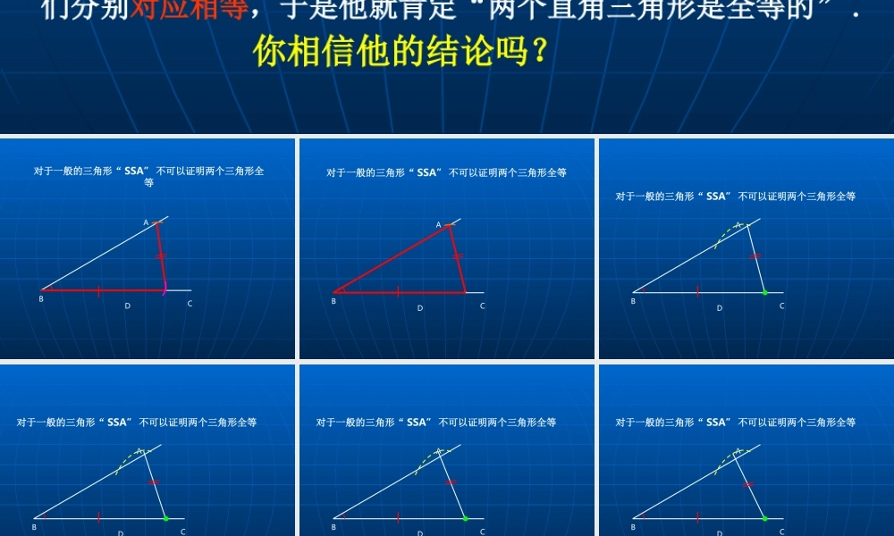 八年级（下）《57探索直角三角形全等的条件》课件第二中学单凤华（联片教研）