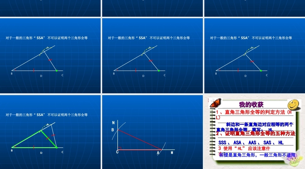 八年级（下）《57探索直角三角形全等的条件》课件第二中学单凤华（联片教研）