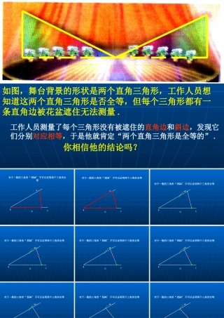 八年级（下）《57探索直角三角形全等的条件》课件第二中学单凤华（联片教研）
