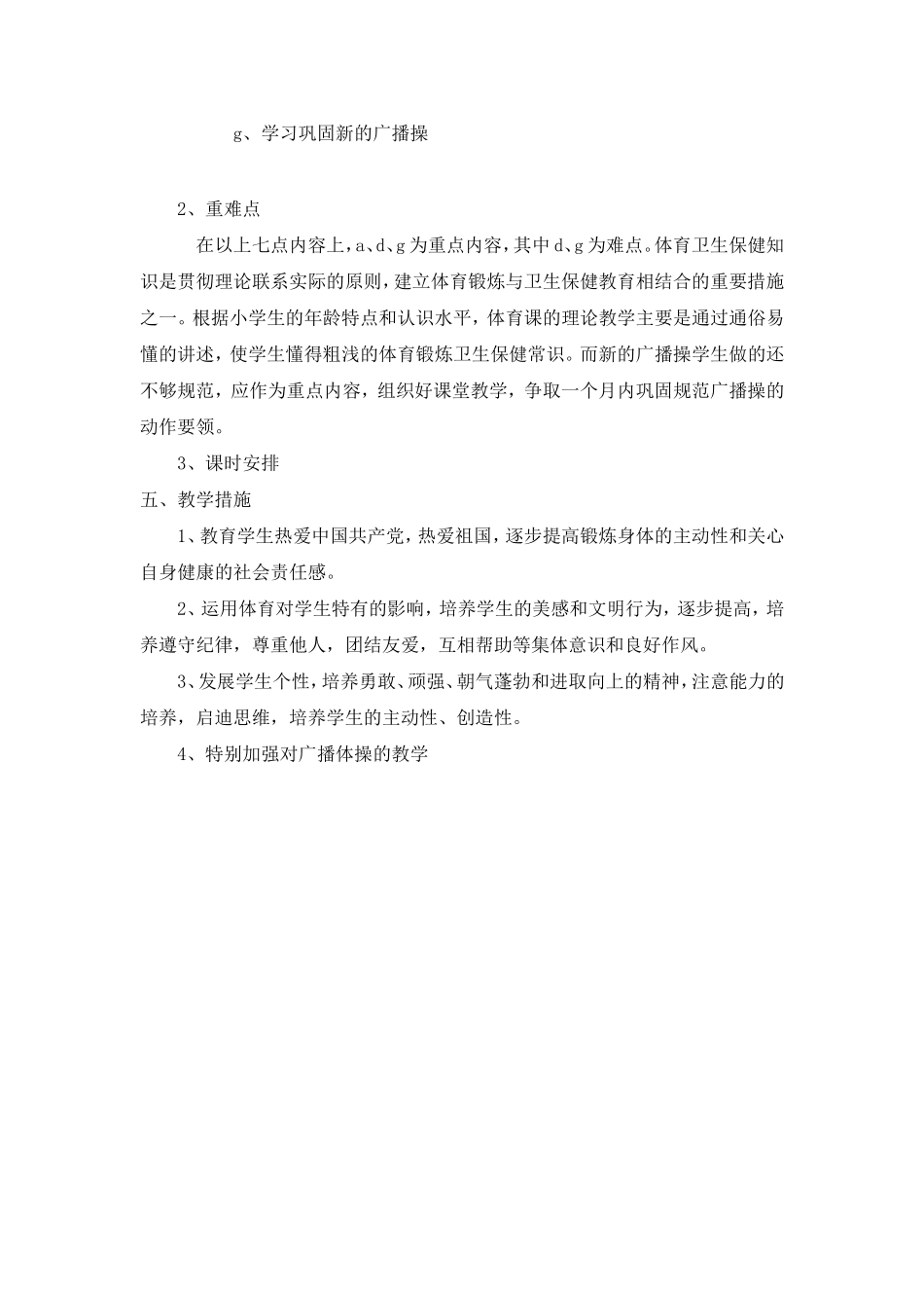 小学三年级体育教学工作计划_第2页