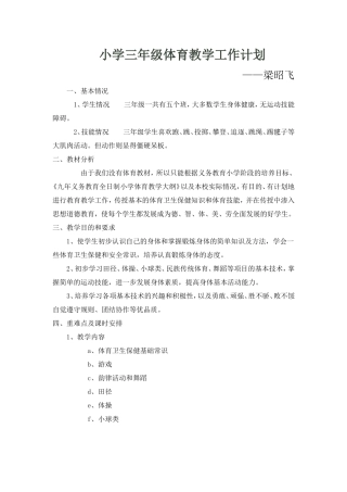 小学三年级体育教学工作计划