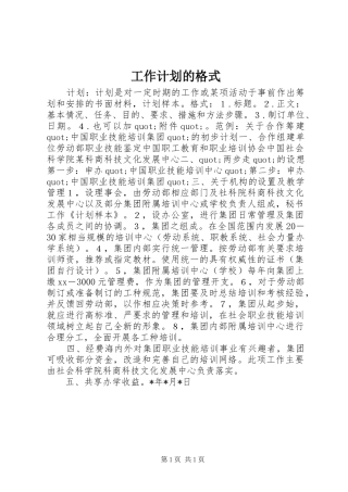 工作计划的格式