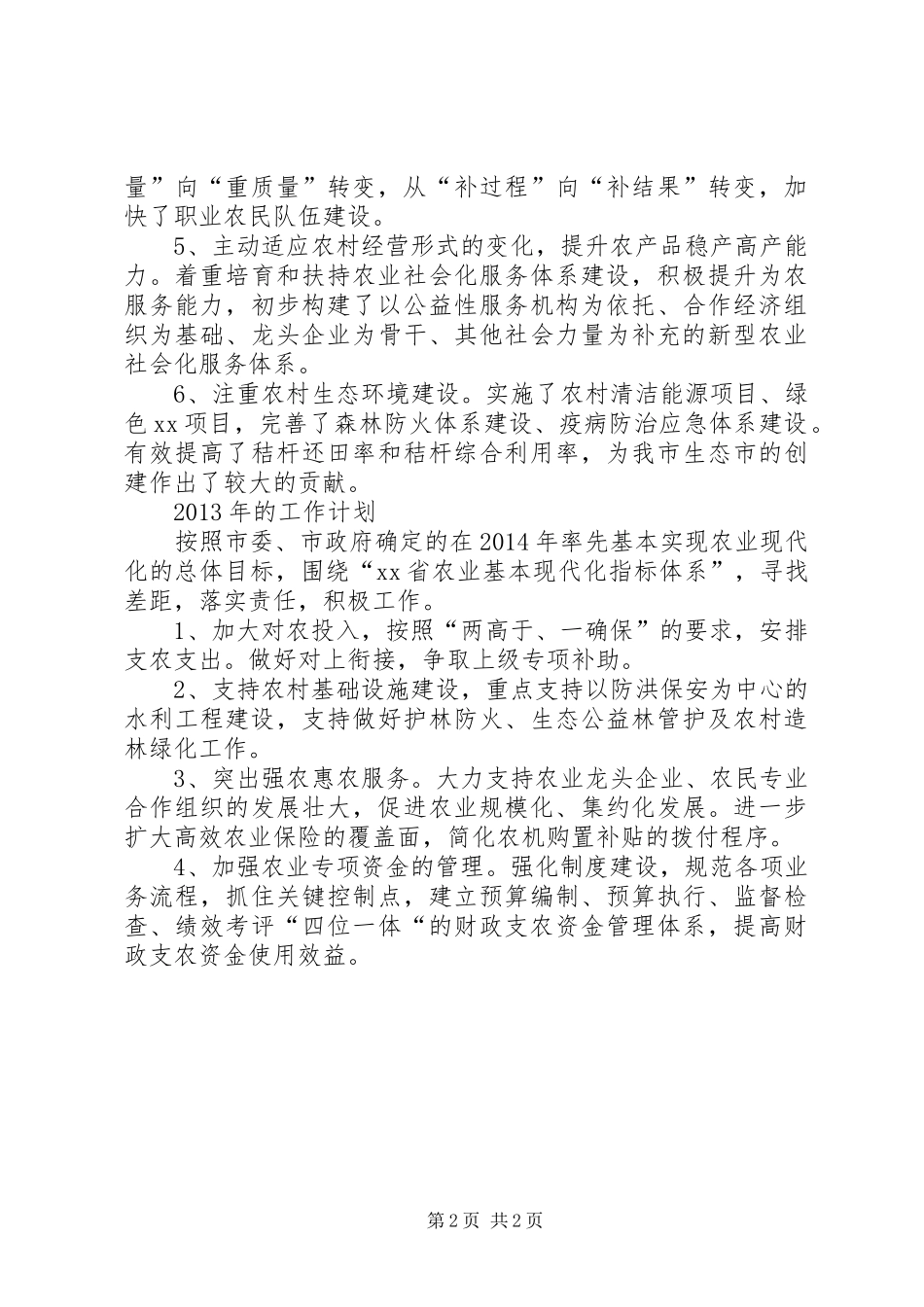 财政局农业科年度工作总结及来年工作计划_第2页