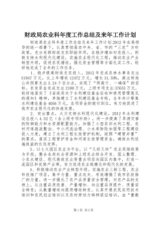 财政局农业科年度工作总结及来年工作计划