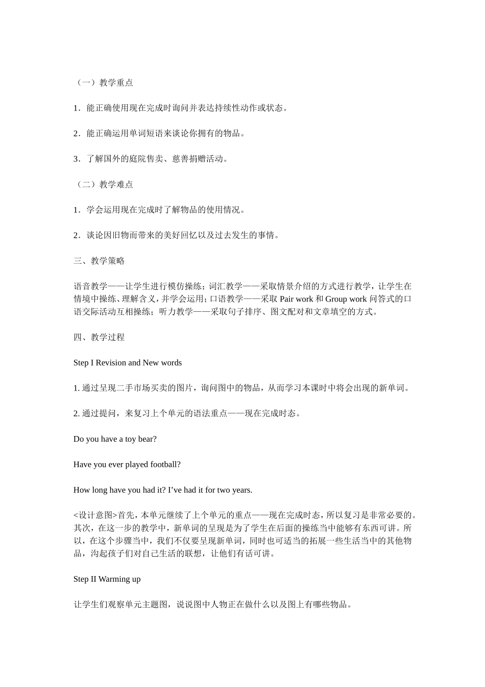 八下10教学设计_第2页