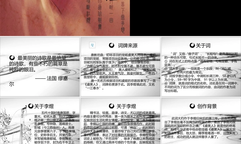 【虞美人】李煜。课件