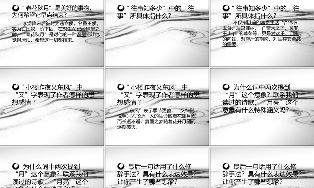 【虞美人】李煜。课件