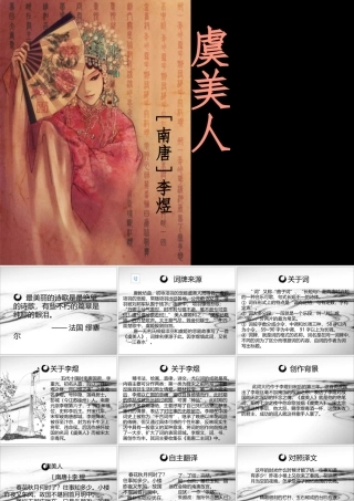 【虞美人】李煜。课件
