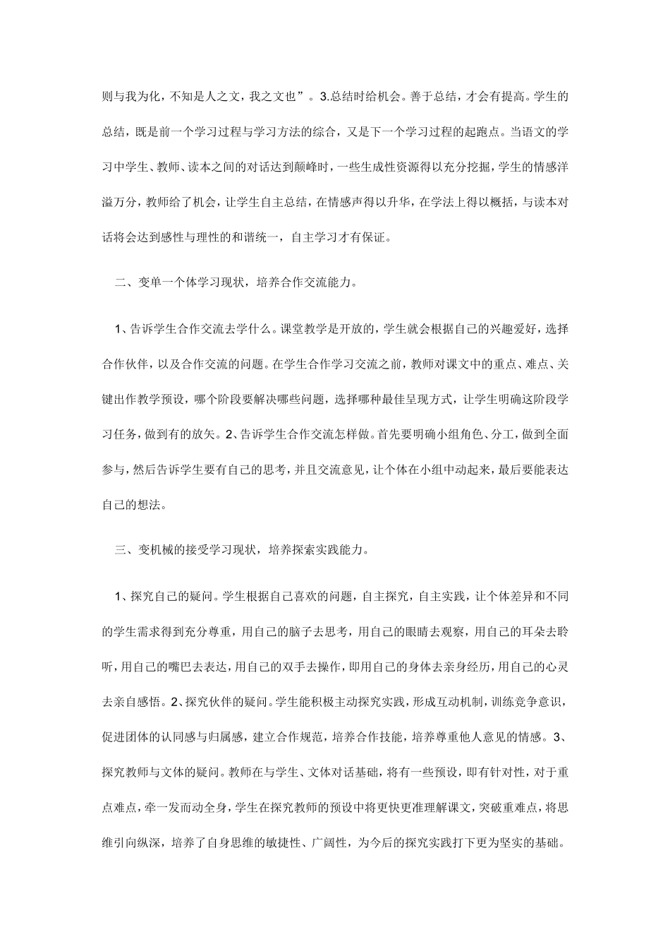 培养学生的学习意愿_第2页