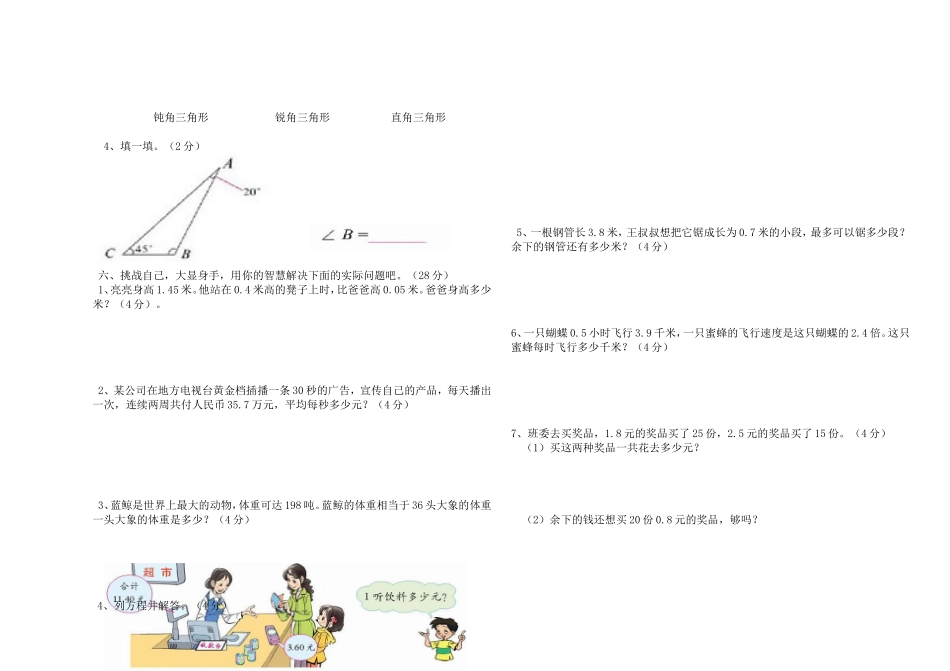 四年数学第二学期末试卷_第2页