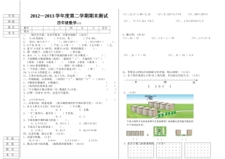 四年数学第二学期末试卷