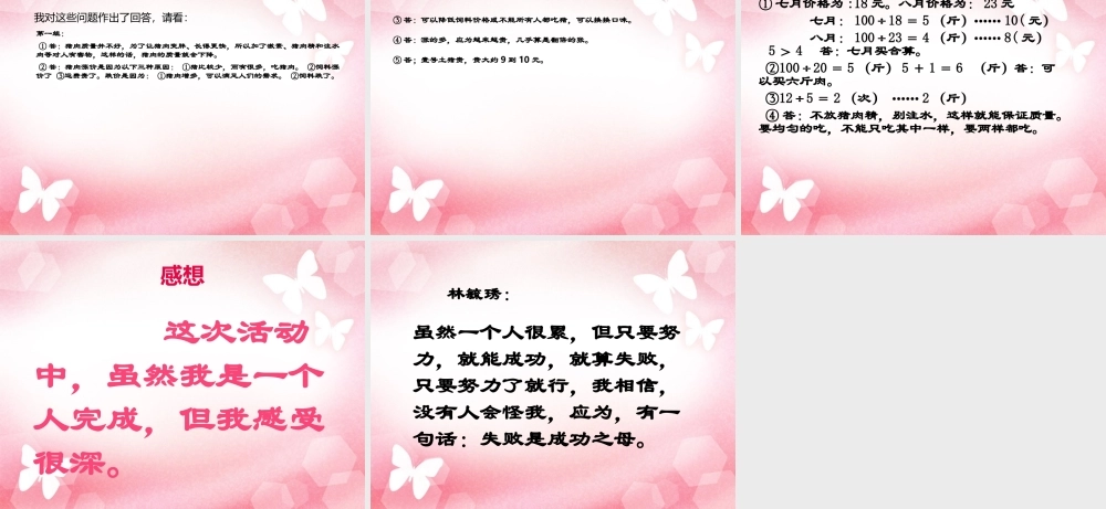 肉价的调查（林毓琇）