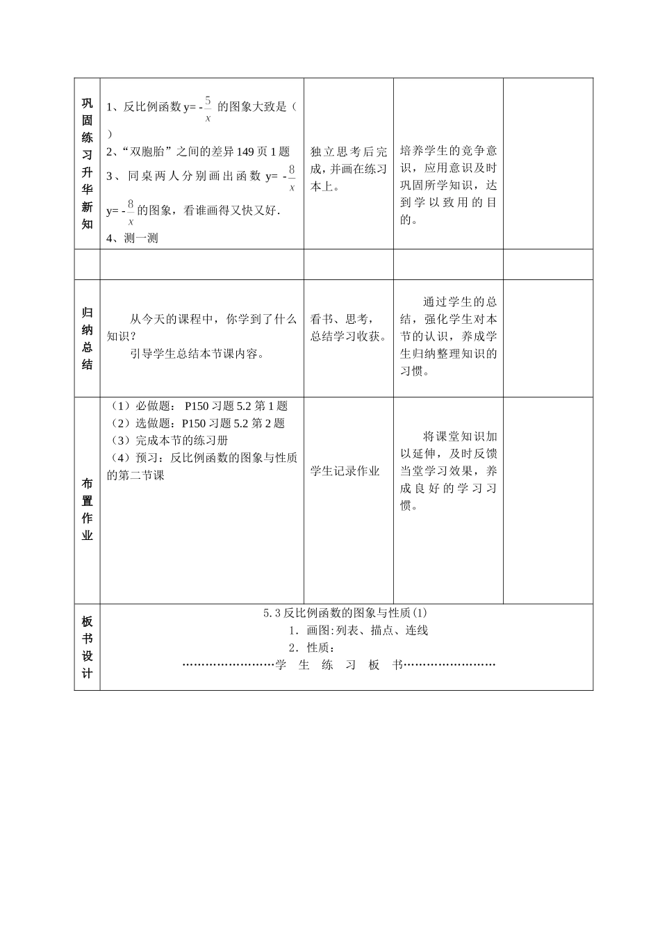 九年级（上）反比例函数的图像和性质教学设计（网络教研)_第3页