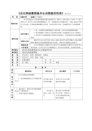 九年级（上）反比例函数的图像和性质教学设计（网络教研)