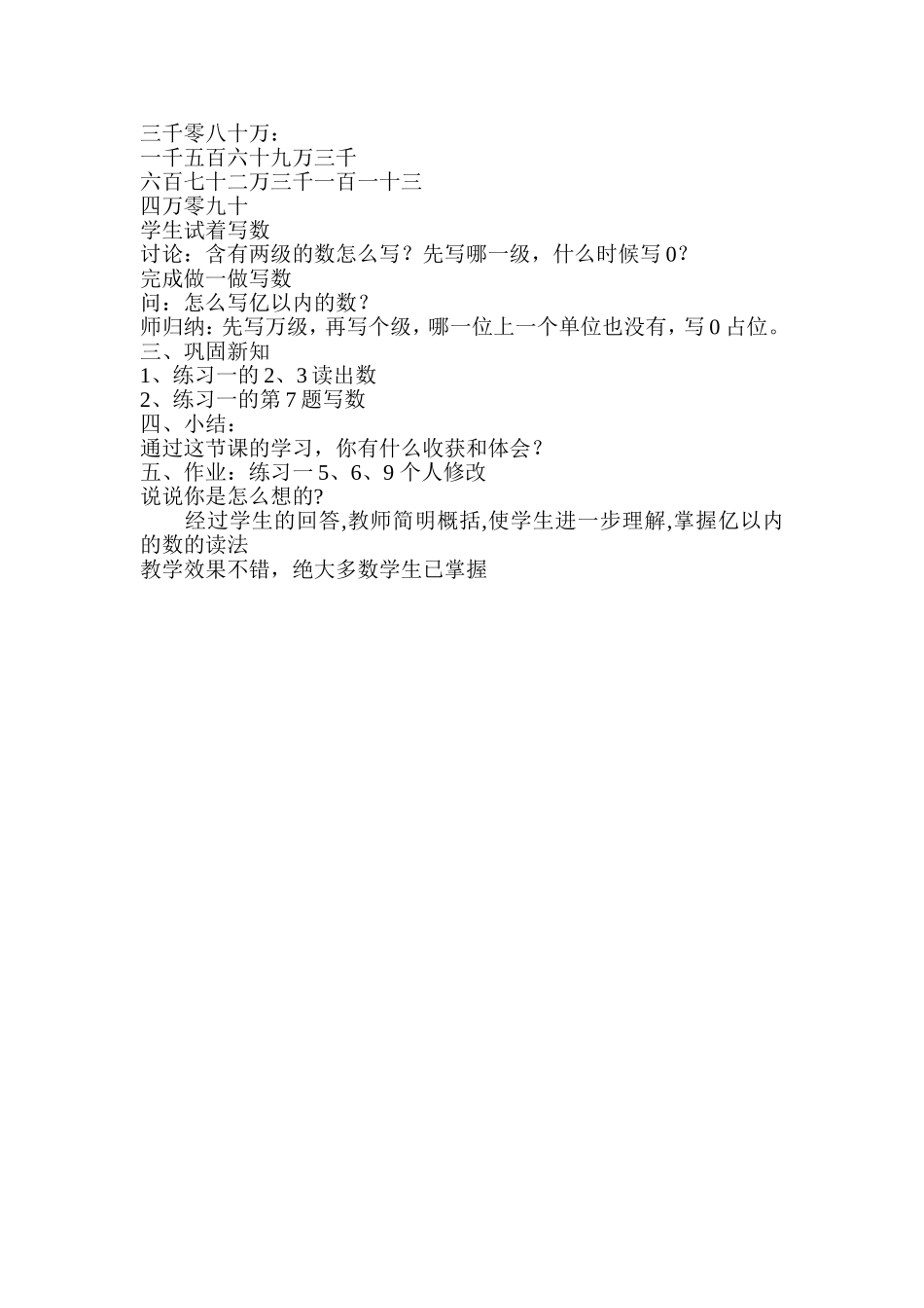 亿以内数的读写法（例2、例3）_第2页