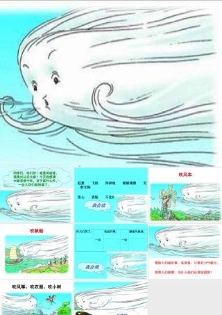 风娃娃制作课件