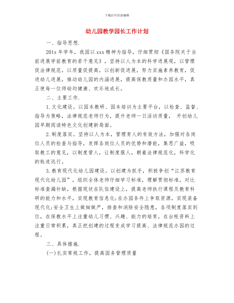 幼儿园教学反思案例推荐与幼儿园教学园长工作计划汇编_第3页