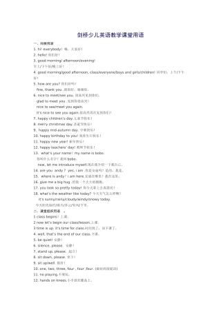 剑桥少儿英语教学课堂用语