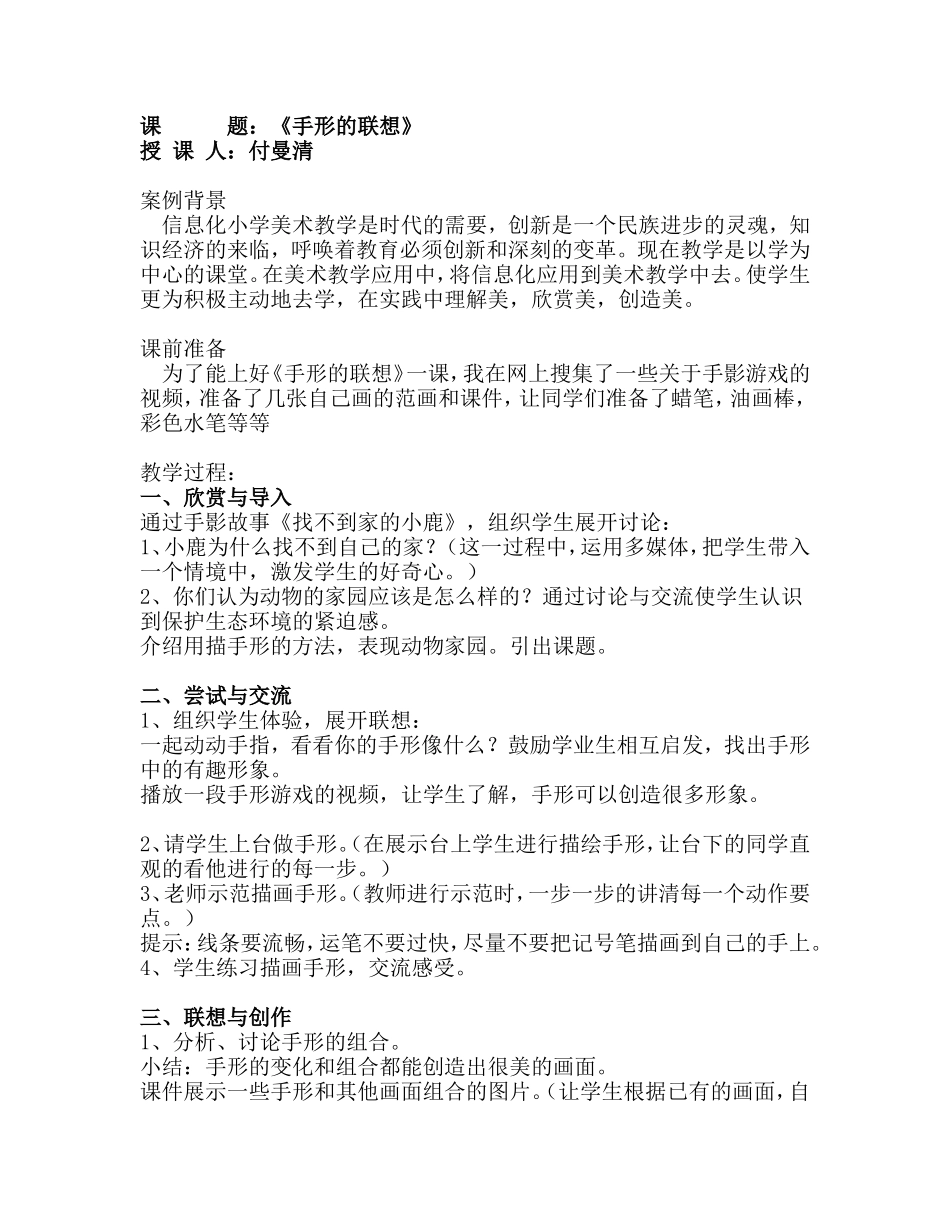 《手形的联想》美术整合教案_第1页