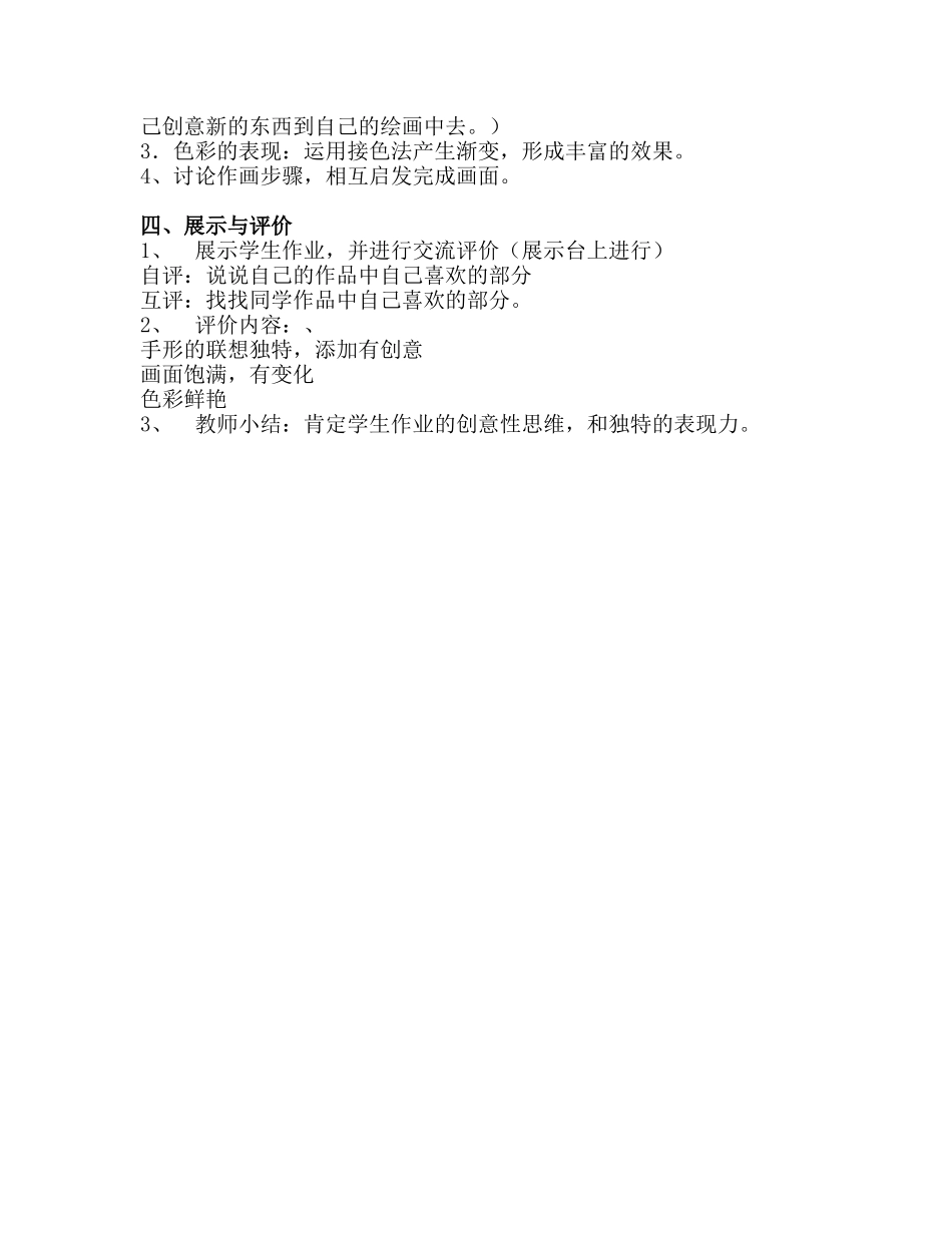 《手形的联想》美术整合教案_第2页