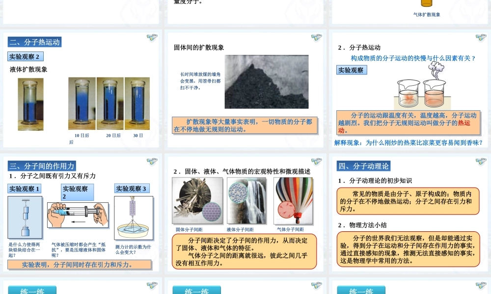 分子热运动课件