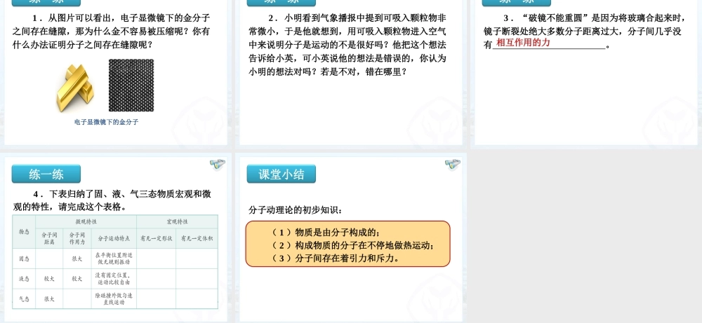 分子热运动课件