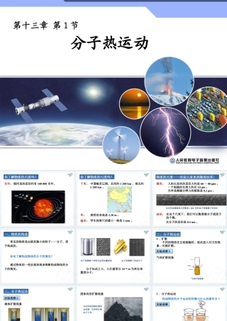 分子热运动课件