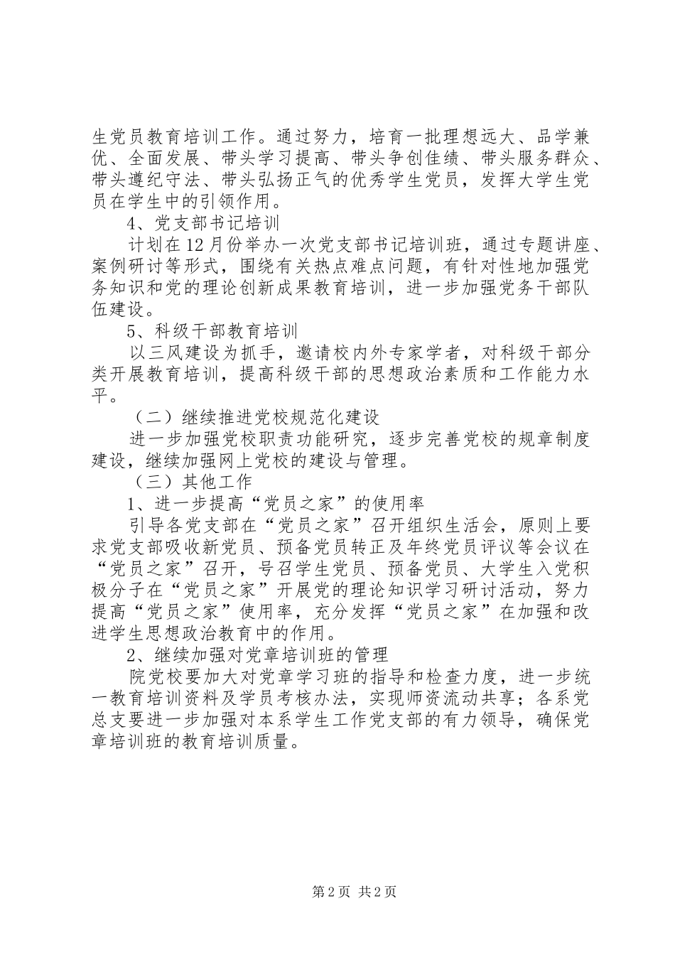 职业学院党校工作计划_第2页