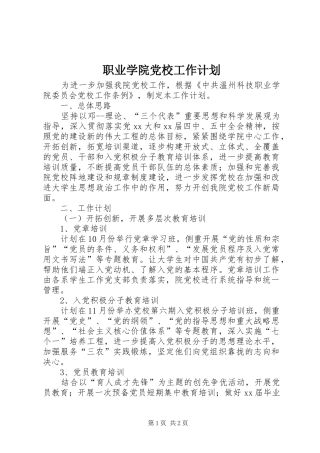职业学院党校工作计划