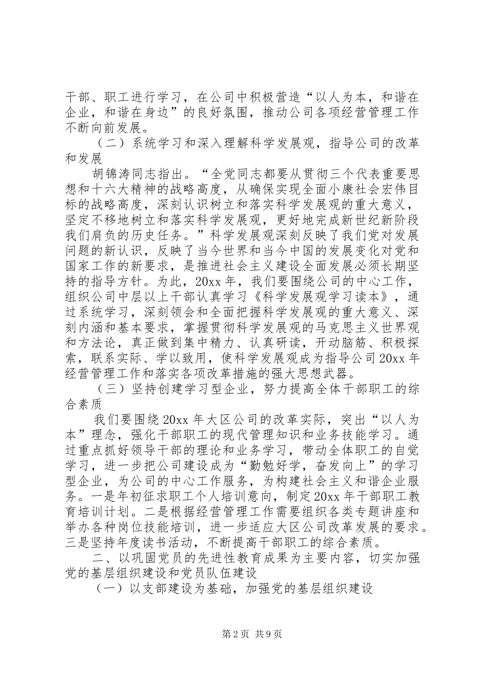 石油公司党委工作安排_第2页