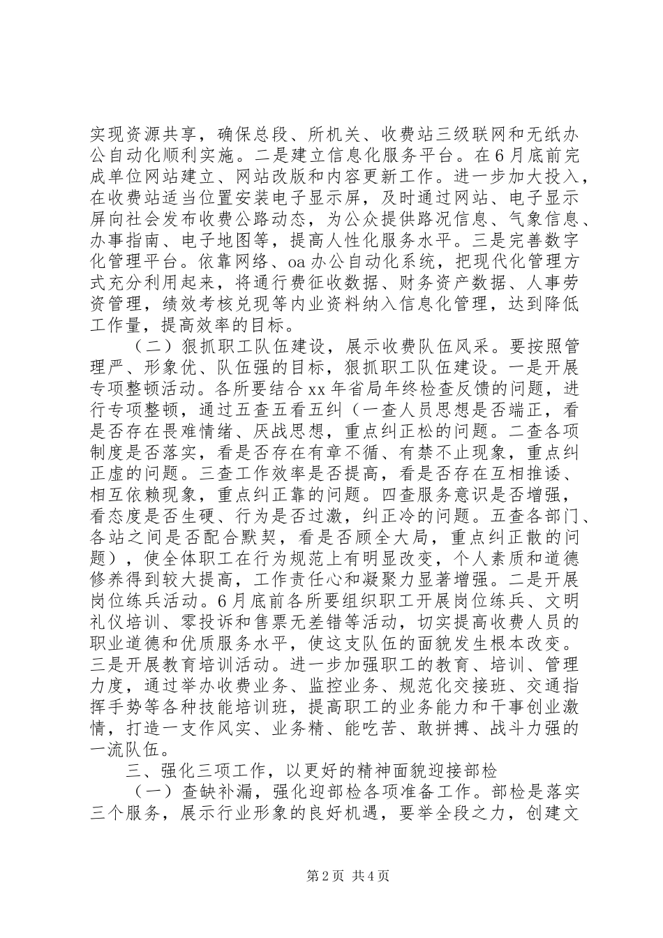 高速公路收费站工作计划范文_第2页