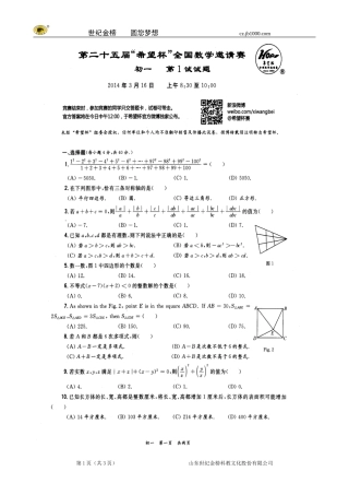 2014年第25届“希望杯”全国数学邀请赛数学试题（初一）第1试（扫描版）