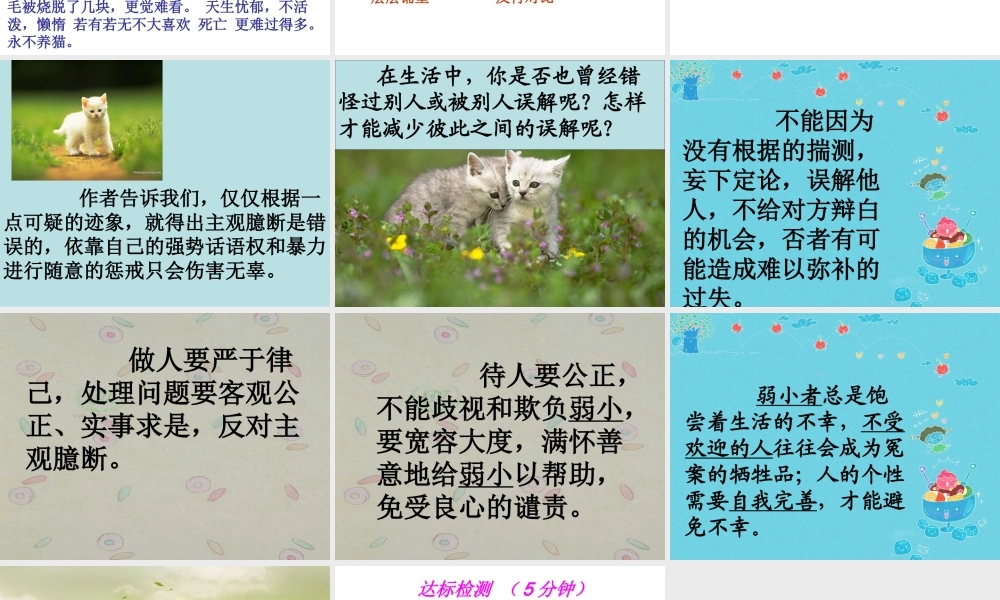 [中学联盟]辽宁省彰武县第三初级中学人教版语文七年级下册：第六单元26猫+课件（共15张PPT）