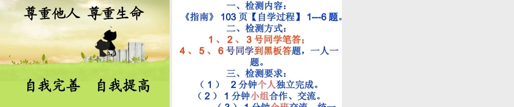 [中学联盟]辽宁省彰武县第三初级中学人教版语文七年级下册：第六单元26猫+课件（共15张PPT）