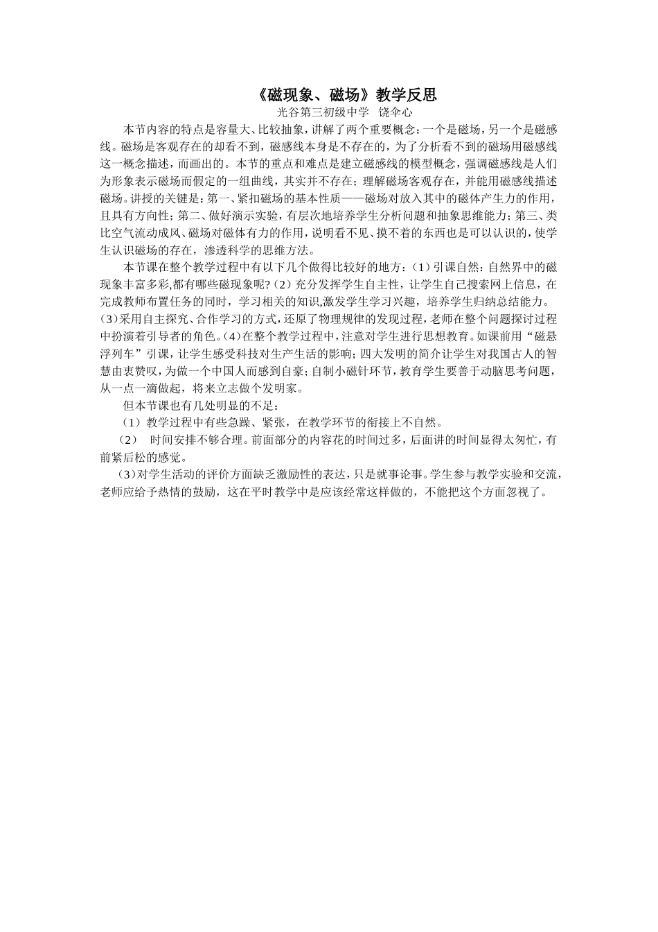 磁现象教学反思_第1页