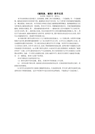 磁现象教学反思