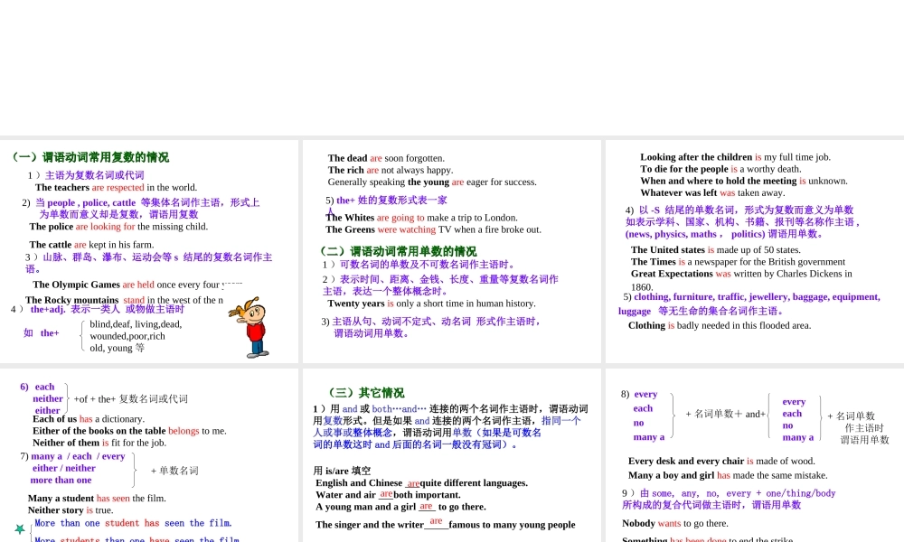 高三英语主谓一致得分策略