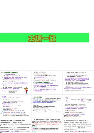 高三英语主谓一致得分策略