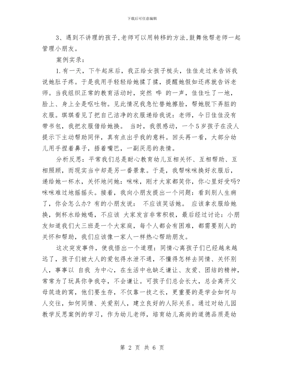 幼儿园教学反思案例推荐范文与幼儿园教学园长工作计划汇编_第2页