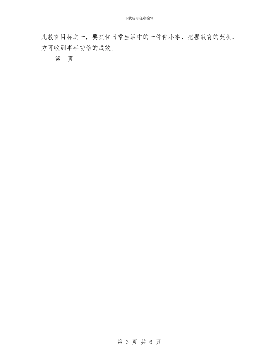 幼儿园教学反思案例推荐范文与幼儿园教学园长工作计划汇编_第3页