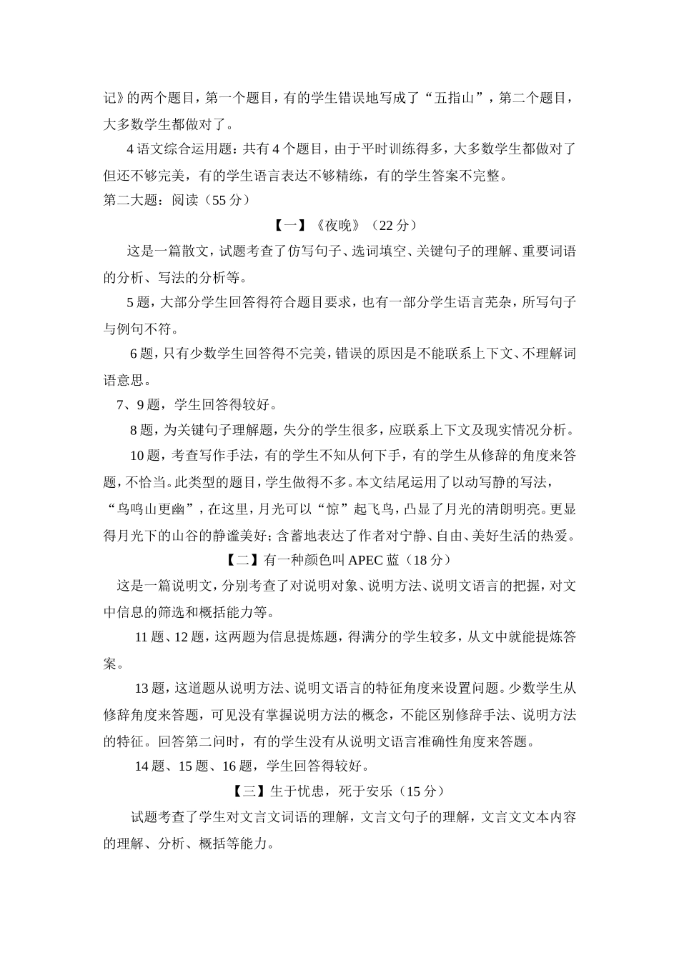 2015年第一次县联考试卷分析_第2页