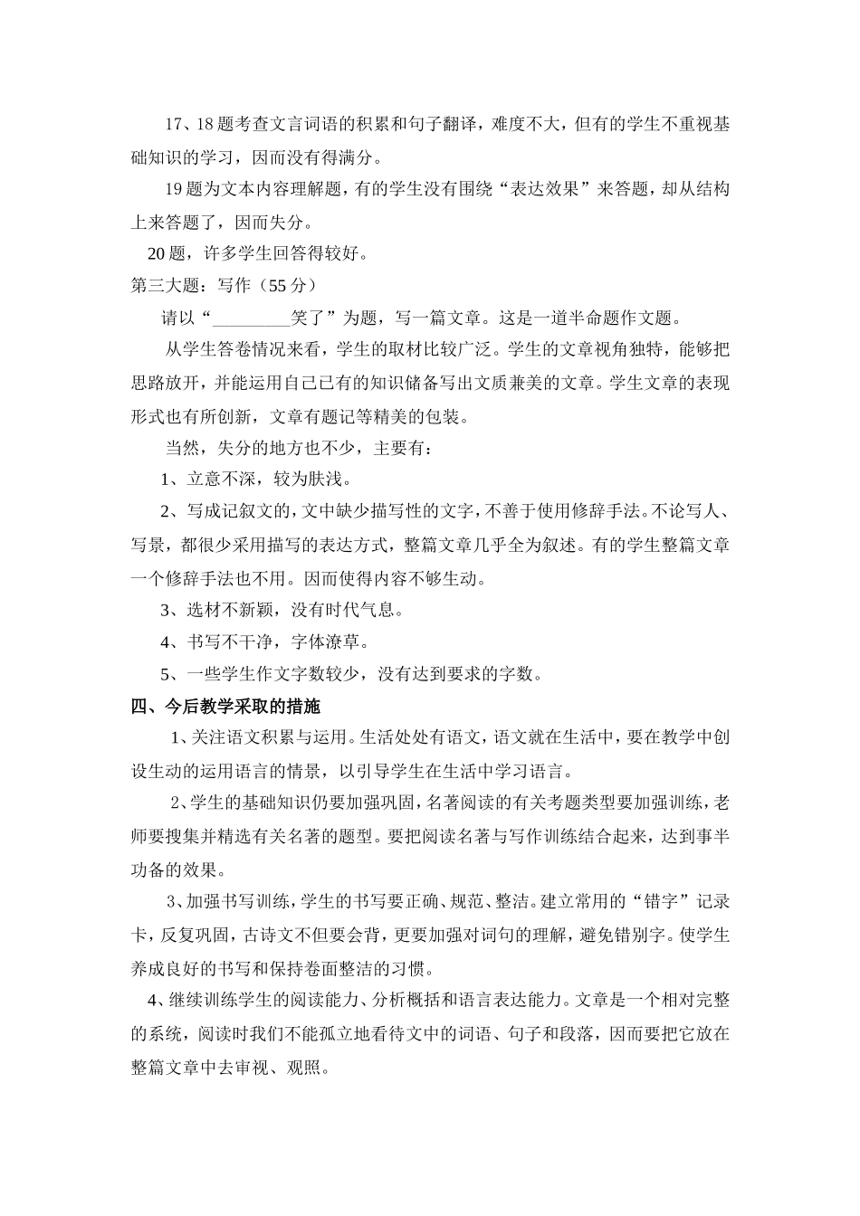 2015年第一次县联考试卷分析_第3页