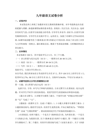 2015年第一次县联考试卷分析