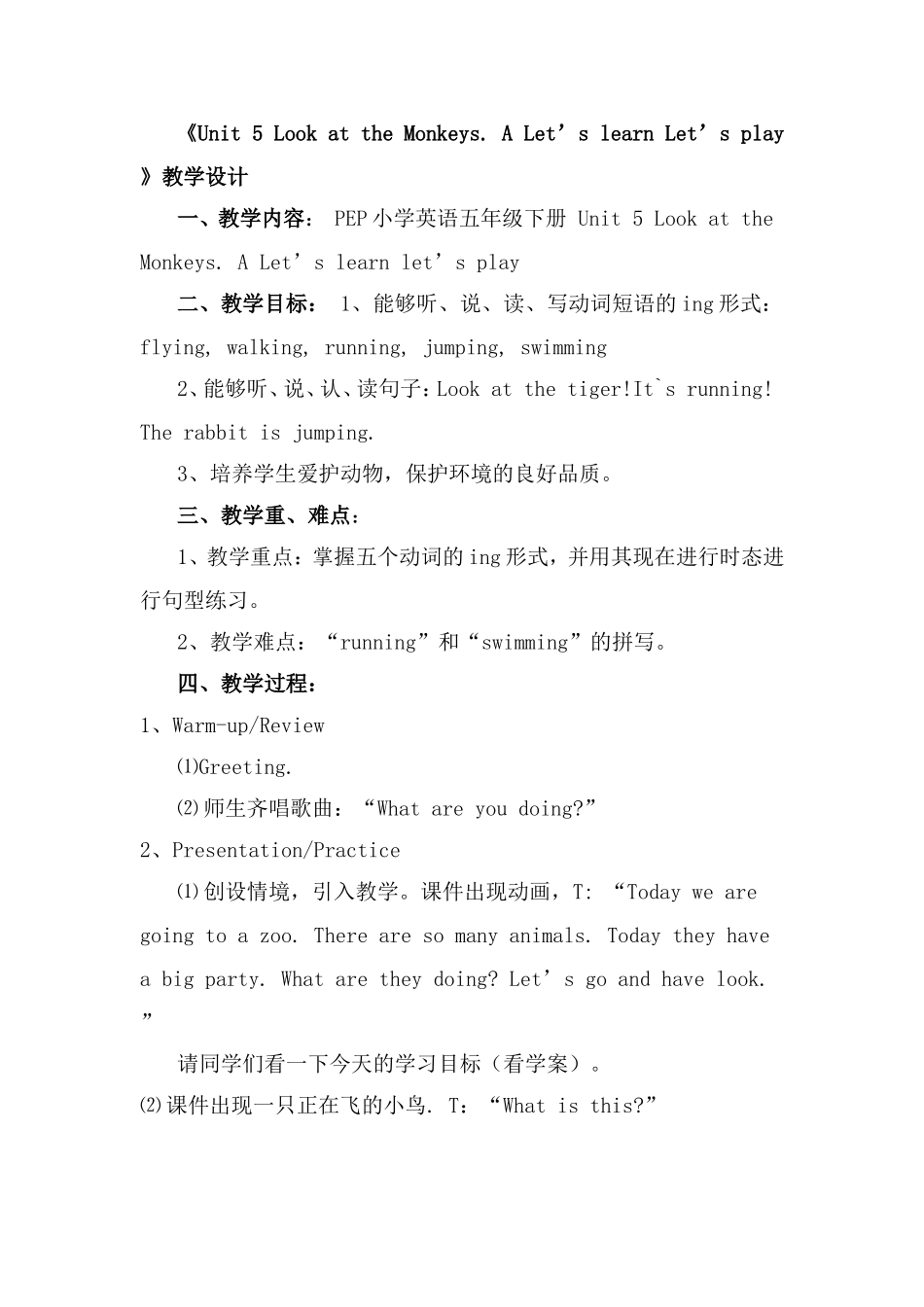教学案例 (15)_第1页