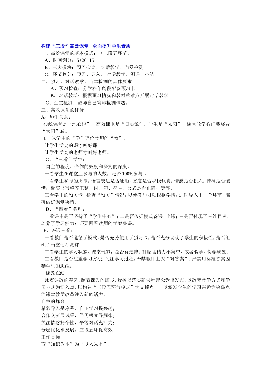 构建高效课堂全面提升学生素质(1)_第1页