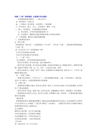 构建高效课堂全面提升学生素质(1)