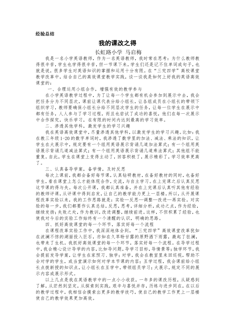 马启梅经验总结参赛_第1页