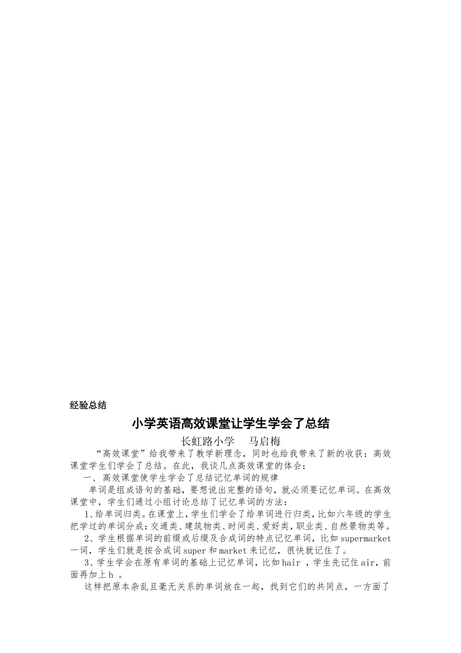 马启梅经验总结参赛_第2页