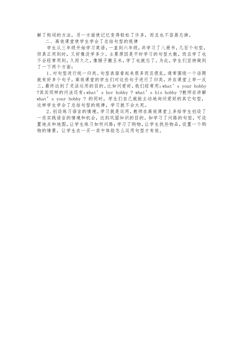 马启梅经验总结参赛_第3页