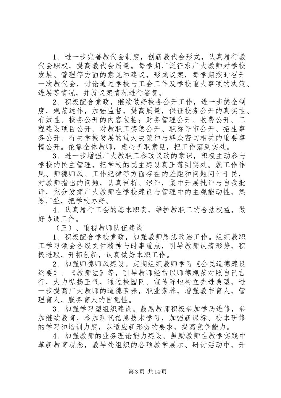 学校XX年度工会工作计划（五篇）_第3页